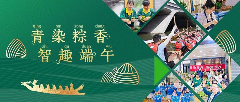 龍舟競(jìng)渡展鋒芒 青染粽香承古韻